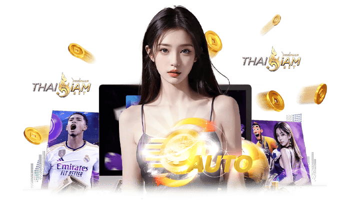 การถอนเงินที่_THAISIAMBET_ด้วยระออโต้ที่ทันสมัย
